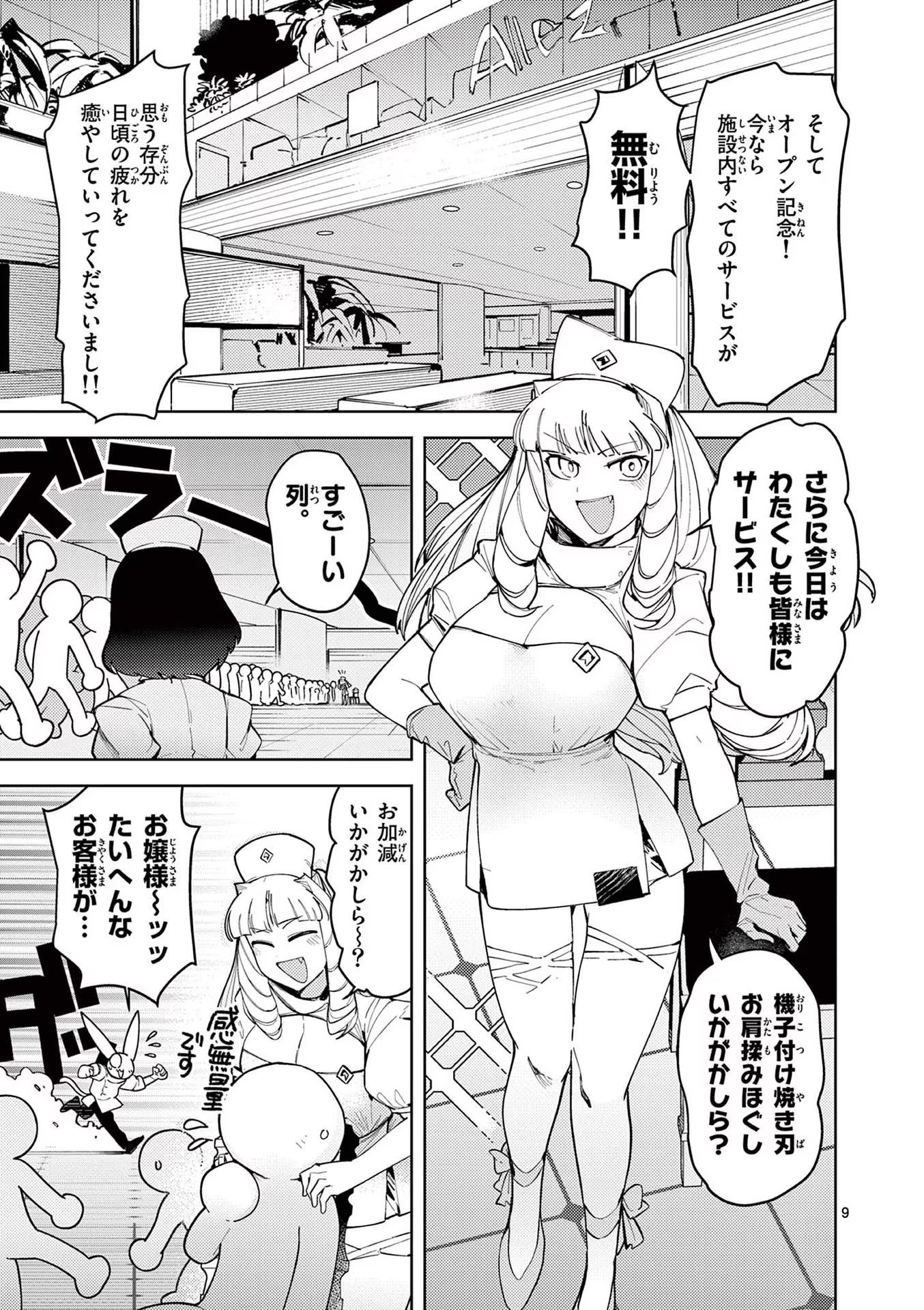 Giant Ojousama - Chapter 22 - Page 9